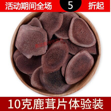 【50g鹿茸片 送 50g鹿鞭片】泡酒料煲汤料10克鹿茸片10g鹿血片 鹿茸片10g【体验装】