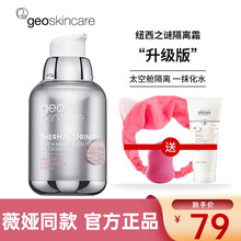 纽西之谜隔离霜妆前乳提亮肤色隐形毛孔保湿出水润水凝清润形毛孔新款妆前打底 1#自然色*50ml