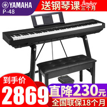 雅马哈电钢琴P-48B初学者88键重锤键盘智能数码电子钢琴便携式成人儿童入门教学考级家用 P48B主机+U架+单踏板+【全套配件】