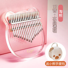 京炫（JINGXUAN)21音卡林巴水晶透明拇指琴手指姆钢琴初学者女生卡巴林初学者乐器 17音【淘熊】亚克力+小熊手提包(PU皮革)