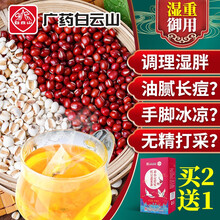 白云山红豆薏米茶赤小豆薏仁芡实湿气茶包养生茶5gX30袋 3盒