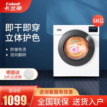 卡兰蒂（Coladi）烘干机家用干衣机小型6KG公斤滚筒式 内衣婴儿衣服烘干器风干衣物消毒器 触控大屏智能款