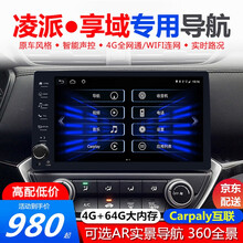 航梦适用于本田19-20款凌派享域导航仪原车风格中控原厂大屏一体机 32G/4G版导航+后视+记录仪+包安装