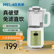 美菱（MEILING）家用豆浆机免滤破壁机多功能无渣免煮免过滤加热料理机榨汁机可预约 800ml豆浆机（绿）
