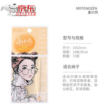 素之然眼皮贴 日本MOTONOZEN素之然眼皮贴女自然隐形防水单双面肉色无痕美目贴 S短窄型(单面网纹款)黄色包装