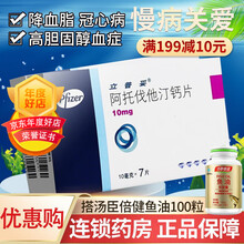 立普妥 阿托伐他丁钙片 10mg*7片/盒 2盒优惠购】+价值118元汤臣倍建鱼油100粒