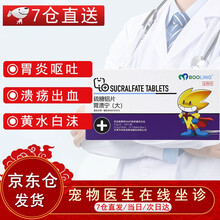 【7仓发货】复方硫糖铝片BOOLING天津保灵胃溃宁狗猫宠物猫咪狗狗呕吐黄水拉稀胃发炎修复黏膜止吐药 胃溃宁