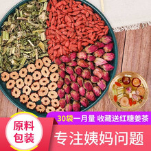 达参堂 益母草茶红糖姜茶新鲜泡水喝枸杞玫瑰枸杞红枣花茶姨妈非补气血女