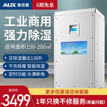 奥克斯（AUX）除湿机地下室车间抽湿机工业用仓库除湿器大功率商用吸湿器 KDY-L138A