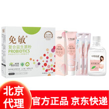 【北京代理 分期免息 30天价保】免敏益生菌 免敏复合益生菌粉15袋30袋装 孕妇儿童宝宝成人 免敏30袋X1大盒+1套孕产妇牙膏套装