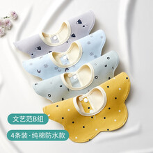 逗逗熊口水巾婴儿纯棉围嘴新生宝宝围脖式防水吐奶围兜360度男夏季薄款 纯棉防水款4条--文艺范B组