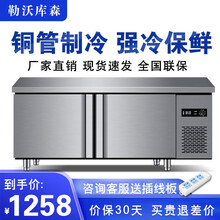 勒沃库森 冷藏工作台 奶茶店设备全套水吧台不锈钢保鲜平冷操作台冰柜 厨房冰箱商用保鲜工作台 长1.2M-宽0.8M-高0.8M 【冷藏+冷冻】