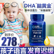 LifeExtension儿童鱼油脑黄金dha小学生鱼油神经酸 1瓶/120粒