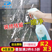 平安大通乳胶漆清洁剂去污开荒保洁真石漆清洗神器不干胶油漆墙面新房子装修墙漆瓷砖玻璃木地板除胶液腻子粉 500ml（买2瓶发3瓶）