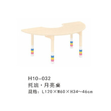 海基伦 托班H10-032月亮桌 H10-032月亮桌