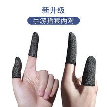 森兹迪 吃鸡防汗指套游戏手指套手游手套电竞拇指职业王者神器触屏防手汗防出汗防滑薄手竞技版打不求 升级版【黑色两对】高灵敏度更轻更薄