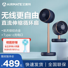 艾美特（AIRMATE）循环扇无线折叠充电家用电风扇遥控定时落地扇大风量办公便携风扇 深邃蓝金CA18-RD49