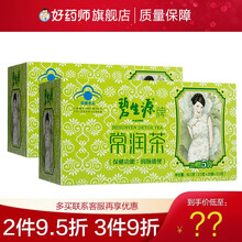 碧生源常润茶 润肠通便 便秘茶 通便茶改善胃肠道功能 2.5g*25袋*2盒