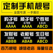 中国移动 手机电话卡顺子号手机靓号情侣手机号码卡豹子号电话卡全国号段手机号码卡靓号五连号四连号 顺子号定制700