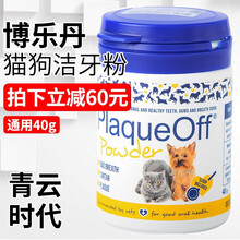 博乐丹Proden 牙洁粉猫狗洁牙粉猫咪狗狗洁牙结石 通用40g