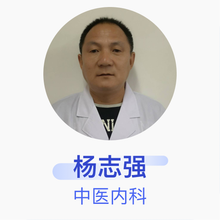 杨志强 中医内科 主任医师 太仓市中医医院