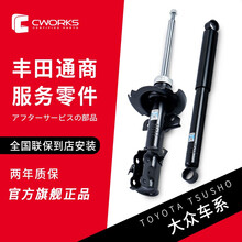 丰田通商CWORKS减震器汽车避震器 适用于大众桑塔纳捷达宝莱迈腾别克君威凯越雪佛兰科鲁兹 后减震器（单支） 宝马5系