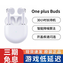 一加手机 OnePlus Buds TWS真无线蓝牙耳机 智能通话降噪 超长续航无线蓝牙耳机 OnePlus Buds （白色）