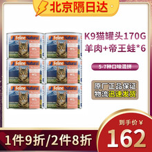 K9 Natural猫罐头85g170g成幼猫主食罐头新西兰进口k9猫粮主食罐头 k9猫罐头170g羊肉+帝王鲑*6