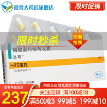 达菲 磷酸奥司他韦胶囊 75mg*10粒/盒 1盒装