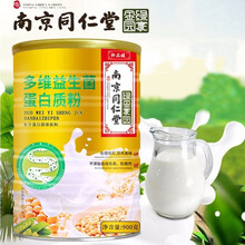 南京同仁堂中老年无蔗糖阿胶多种维生素猴头菇多维益生菌等多种蛋白质粉营养食品植物蛋白固体饮料900g装 多维益生菌蛋白粉一罐装
