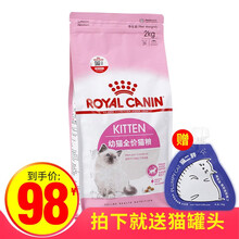 皇家猫粮K36怀孕哺乳期母猫及12月以下幼猫粮 幼猫主粮 K36/2KG