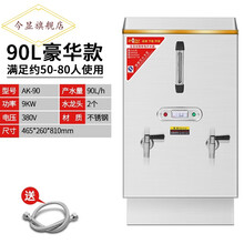 今显旗舰  开水器商用全自动电热开水炉水箱大容量烧水桶奶茶店开水机 90L标准款380V