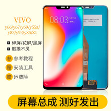 爱修客适用VIVO Y66 y67 Y55a y83 y93 y85 Z1手机触摸屏幕总成换新维修 y85/Z1屏幕总成