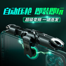 吃鸡神器连点器辅助器按键式手柄精英全自动压抢肩键华为苹果安卓压枪按键六指和平手机游戏一键连发 【连发款】一体式左右拉升 灵敏不断触