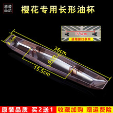 美榜 适用于樱花抽油烟机接油盒油杯配件老式通用接油槽 樱花SCR-3253G,樱花SCR-3679G 樱花SCR-39707