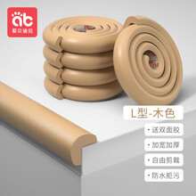 爱贝迪拉（AIBEDILA）防撞条家用儿童墙角包边软包免贴无痕防磕碰保护桌角宝宝环保安全 L型加厚免贴胶-木色 专用免贴胶款-2米