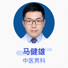 马健雄 中医男科 主治医师 杭州市红十字会医院