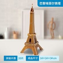 乐立方幼儿早教启蒙袖珍立体拼图3D拼图模型 益智早教儿童脑力锻炼 巴黎埃菲尔铁塔
