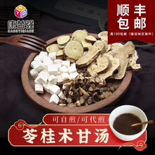 康益强 苓桂术甘汤 健脾利湿温阳化饮头晕目眩心悸舌苔茯苓桂枝白术甘草 抓中药中药材在线拍方抓药 14剂 自煎