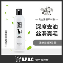【发JD快递】APDC宠物猫用沐浴露护毛素基础护理深层清洁去油保湿修护去屑止痒提升毛发柔软度 猫用沐浴露（深层去油） 250ml