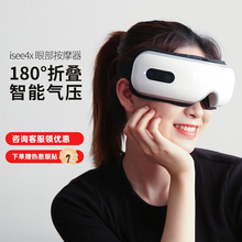 倍轻松（breo）眼部按摩器 iSee4X眼睛按摩仪 护眼仪眼保仪 恒温热敷眼罩 180°折叠