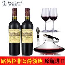 法国红酒2支装路易拉菲干红葡萄酒原瓶进口750ml*2瓶醒酒器装酒杯 公爵领地2支醒酒器套装