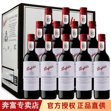 国际	Penfolds奔富寇兰山红酒 蔻兰山设拉子赤霞珠干红葡萄酒 375ML*12支整箱装（小瓶装）