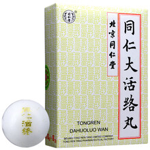 同仁堂 大活络丸3.6g*6丸/盒 祛风,舒筋,活络,除湿,用于风寒湿痹引起的肢体疼痛,手足麻木,筋 3盒装