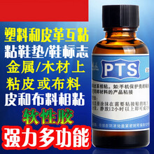 高强度强力胶塑料皮革粘贴手机保护壳胶水汽车中控仪表台贴皮