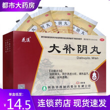 胡庆余堂 大补阴丸60g 男补肾阴虚女滋阴降火阴虚火旺潮热盗汗咳嗽耳鸣遗精口服中药 6盒装6g*6袋/盒