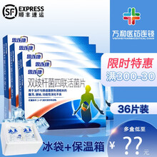 顺丰空运速发】思连康 双歧杆菌四联活菌片 0.5g*36片/盒 5盒（20天用量 顺丰空运）