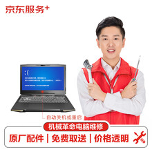 【原厂备件 免费取送】机械革命笔记本自动关机或重启（散热器损坏）换件服务 笔记本维修