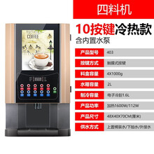 （可开发票）速溶咖啡机奶茶一体机商用办公冷热全自动多功能果汁饮料机热饮机迈森睿厨 4料金色台式+电子制冷+内置水泵