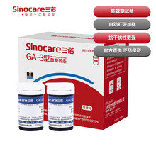 三诺血糖仪家用GA-3血糖试纸100支瓶装试条 ga-3型50支试纸（不含仪器）